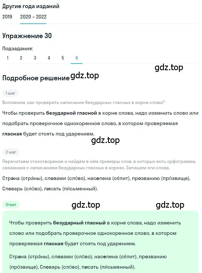 Решение номер 30 (страница 16) гдз по русскому языку 7 класс Разумовская, Львова, учебник