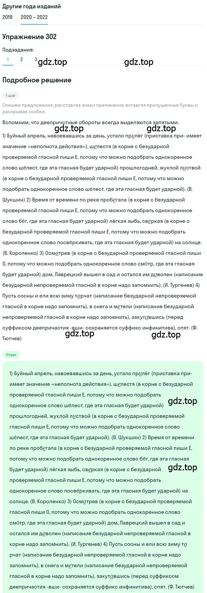 Решение номер 302 (страница 114) гдз по русскому языку 7 класс Разумовская, Львова, учебник