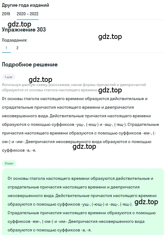 Решение номер 303 (страница 114) гдз по русскому языку 7 класс Разумовская, Львова, учебник