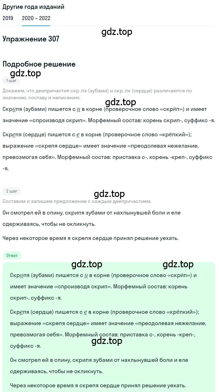 Решение номер 307 (страница 116) гдз по русскому языку 7 класс Разумовская, Львова, учебник