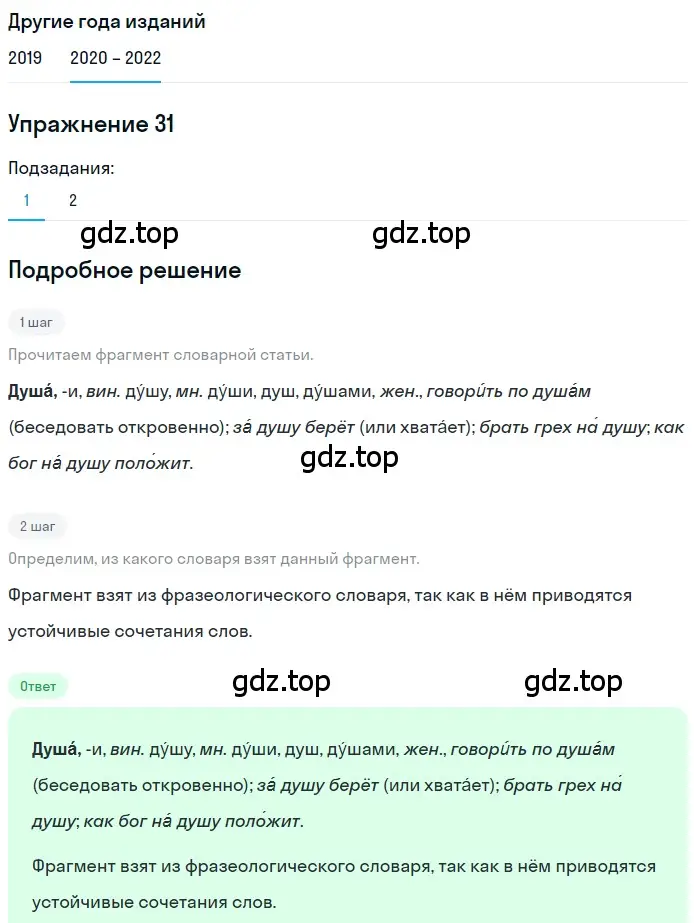 Решение номер 31 (страница 16) гдз по русскому языку 7 класс Разумовская, Львова, учебник