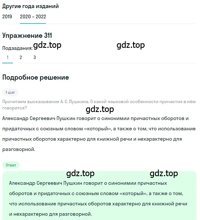 Решение номер 311 (страница 117) гдз по русскому языку 7 класс Разумовская, Львова, учебник