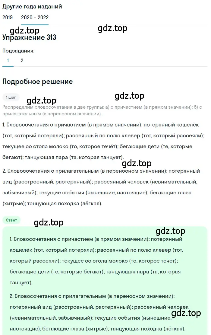 Решение номер 313 (страница 119) гдз по русскому языку 7 класс Разумовская, Львова, учебник