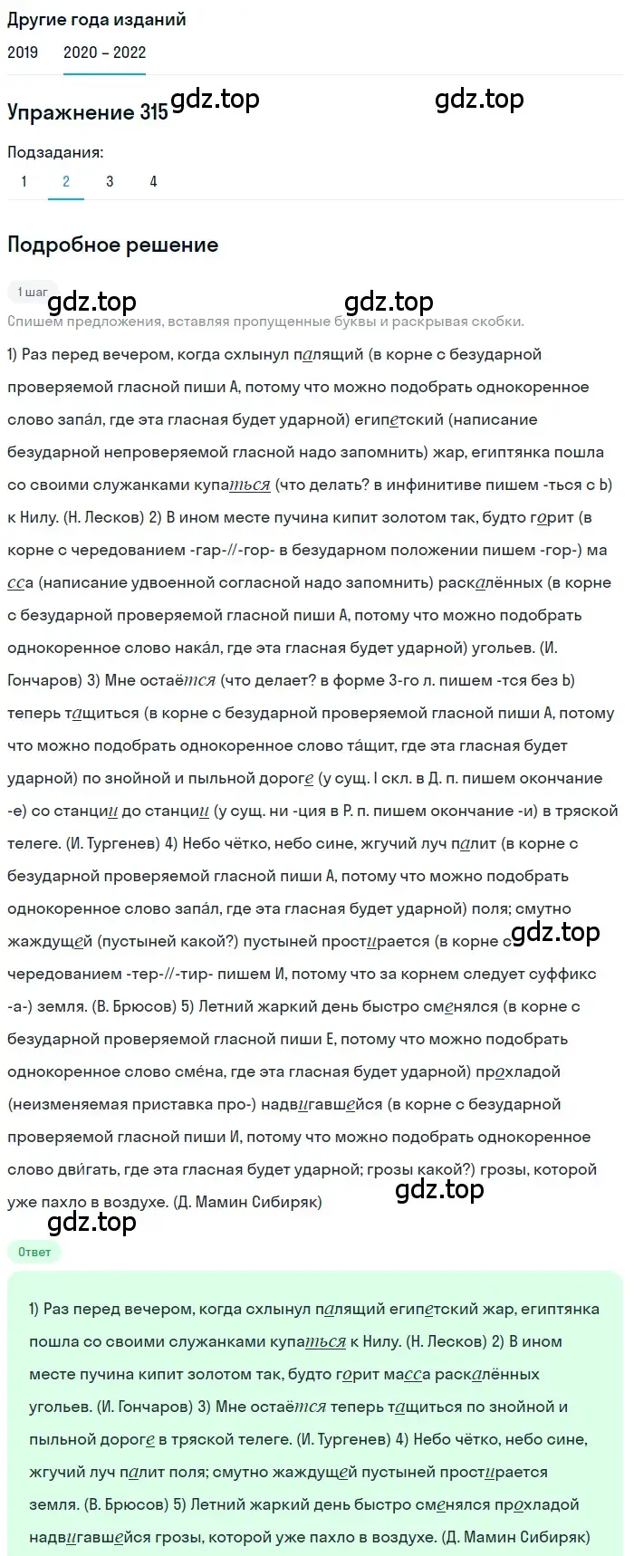 Решение номер 315 (страница 119) гдз по русскому языку 7 класс Разумовская, Львова, учебник