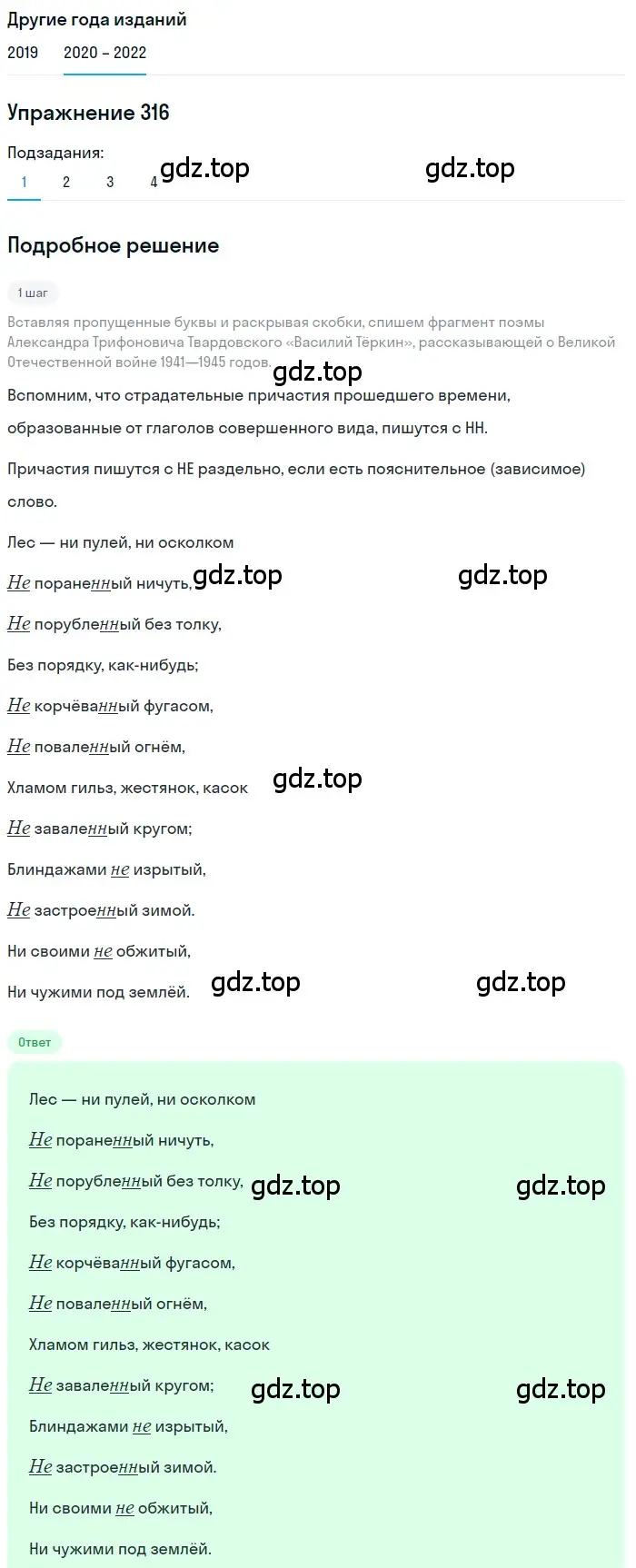 Решение номер 316 (страница 120) гдз по русскому языку 7 класс Разумовская, Львова, учебник