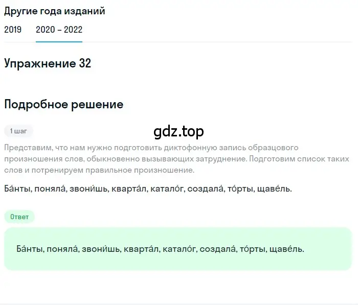 Решение номер 32 (страница 17) гдз по русскому языку 7 класс Разумовская, Львова, учебник