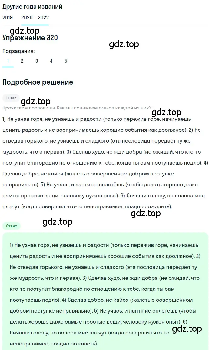 Решение номер 320 (страница 121) гдз по русскому языку 7 класс Разумовская, Львова, учебник