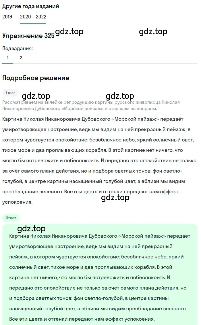 Решение номер 325 (страница 123) гдз по русскому языку 7 класс Разумовская, Львова, учебник