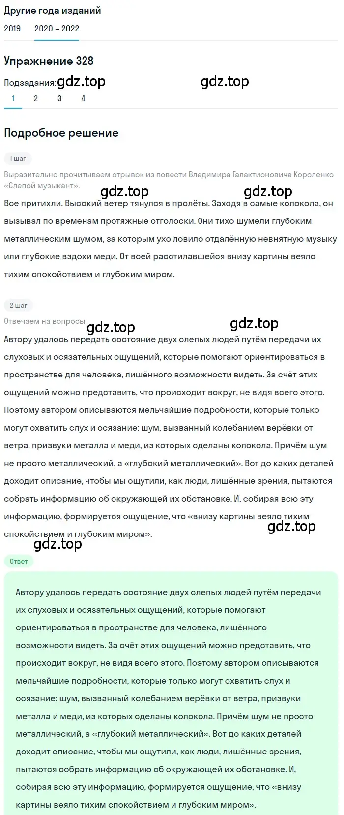 Решение номер 328 (страница 124) гдз по русскому языку 7 класс Разумовская, Львова, учебник