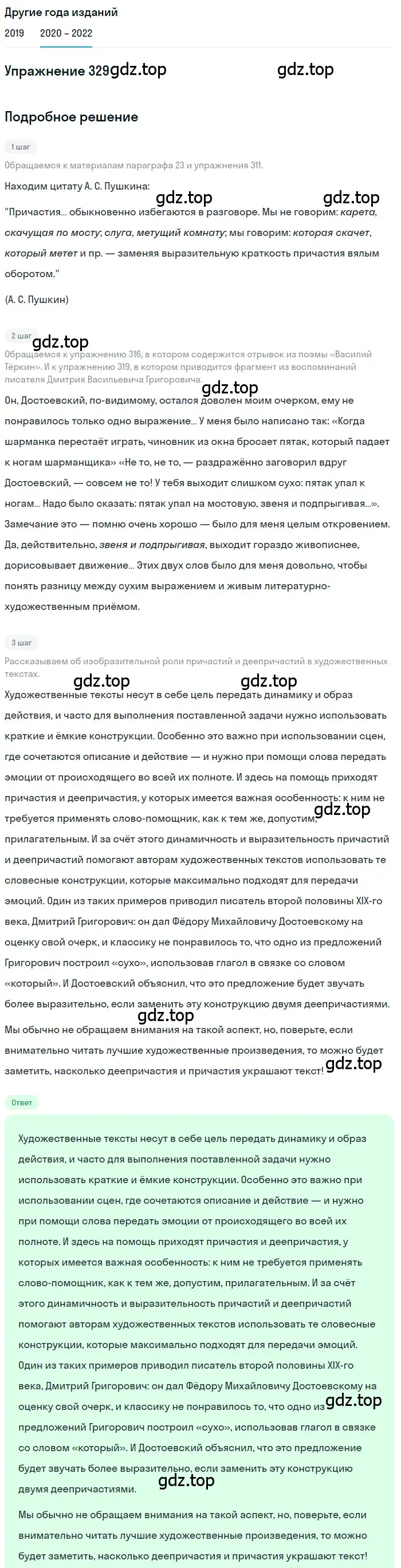 Решение номер 329 (страница 124) гдз по русскому языку 7 класс Разумовская, Львова, учебник