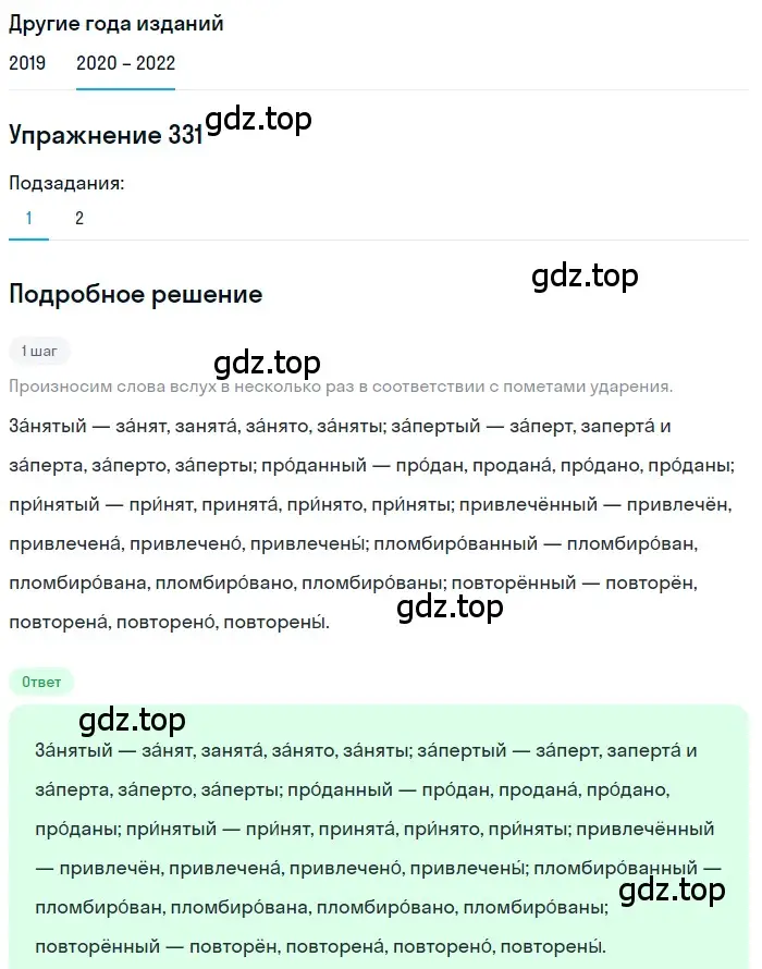 Решение номер 331 (страница 125) гдз по русскому языку 7 класс Разумовская, Львова, учебник