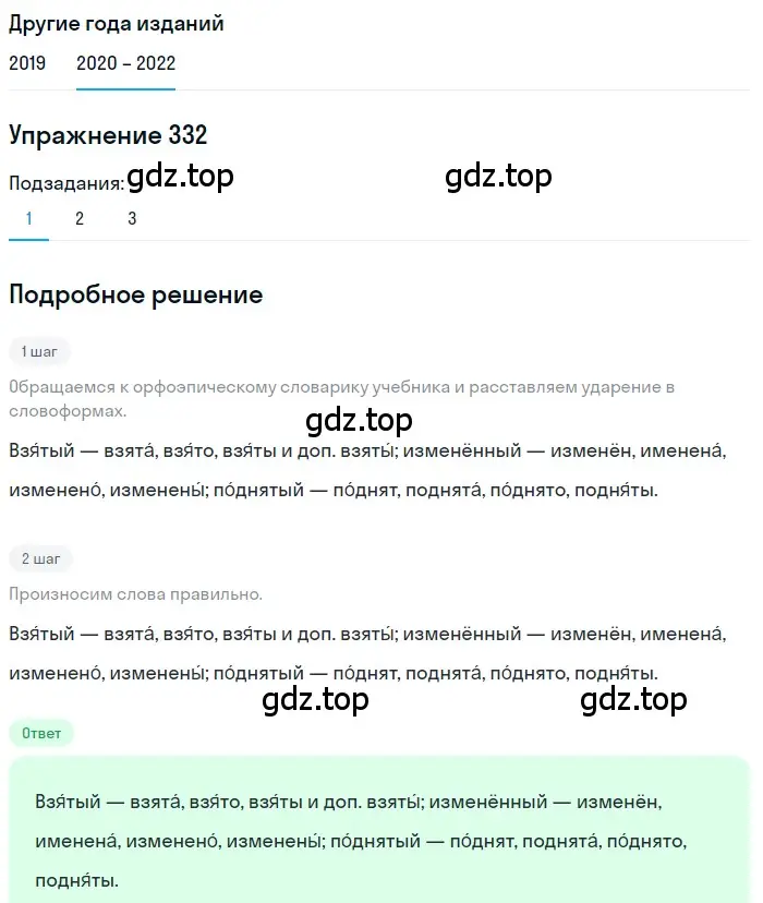 Решение номер 332 (страница 125) гдз по русскому языку 7 класс Разумовская, Львова, учебник