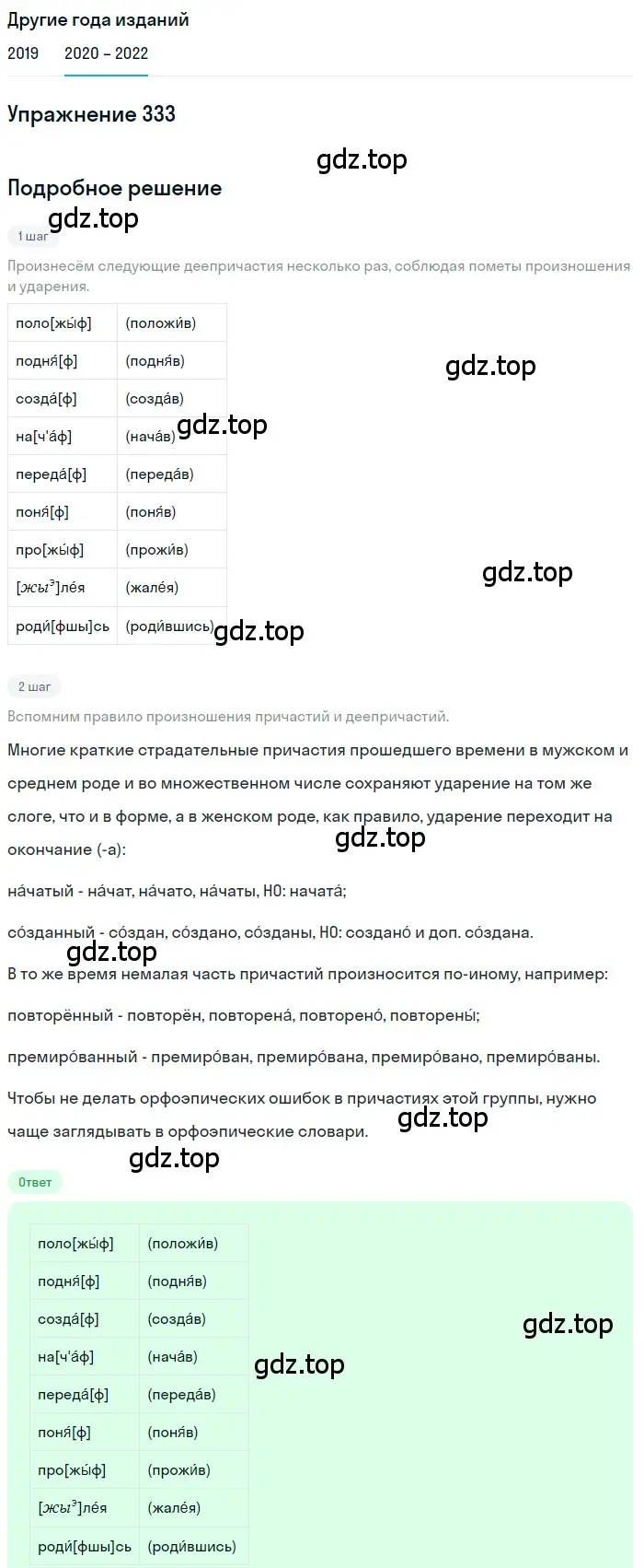 Решение номер 333 (страница 126) гдз по русскому языку 7 класс Разумовская, Львова, учебник