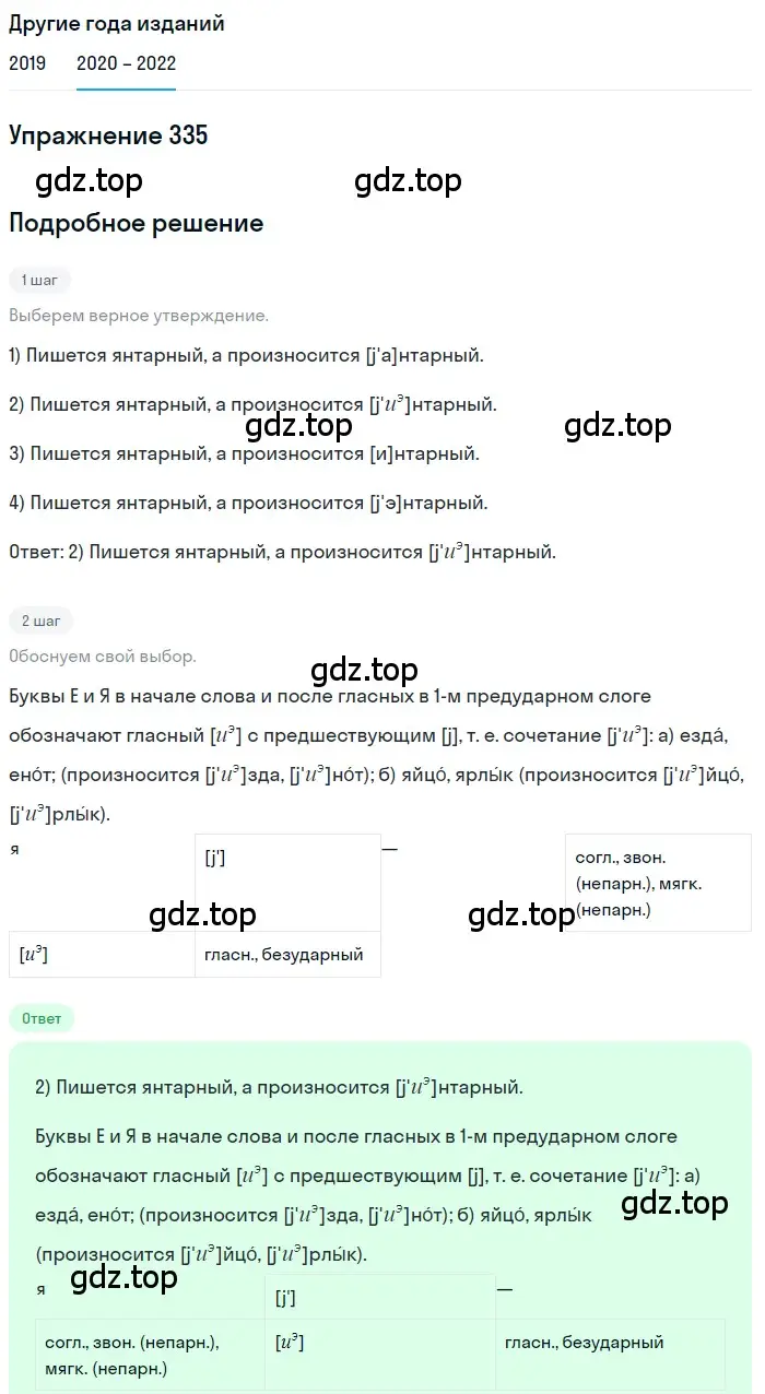 Решение номер 335 (страница 127) гдз по русскому языку 7 класс Разумовская, Львова, учебник