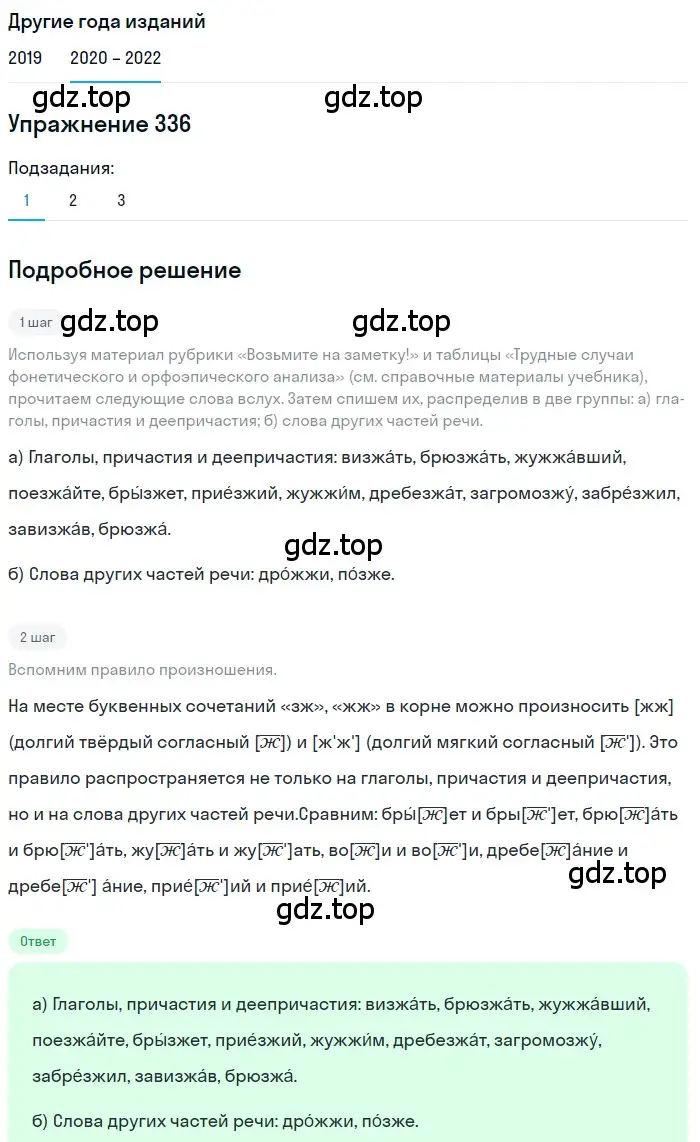 Решение номер 336 (страница 127) гдз по русскому языку 7 класс Разумовская, Львова, учебник