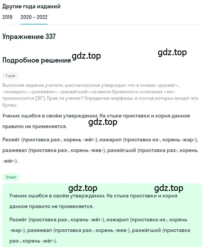 Решение номер 337 (страница 127) гдз по русскому языку 7 класс Разумовская, Львова, учебник