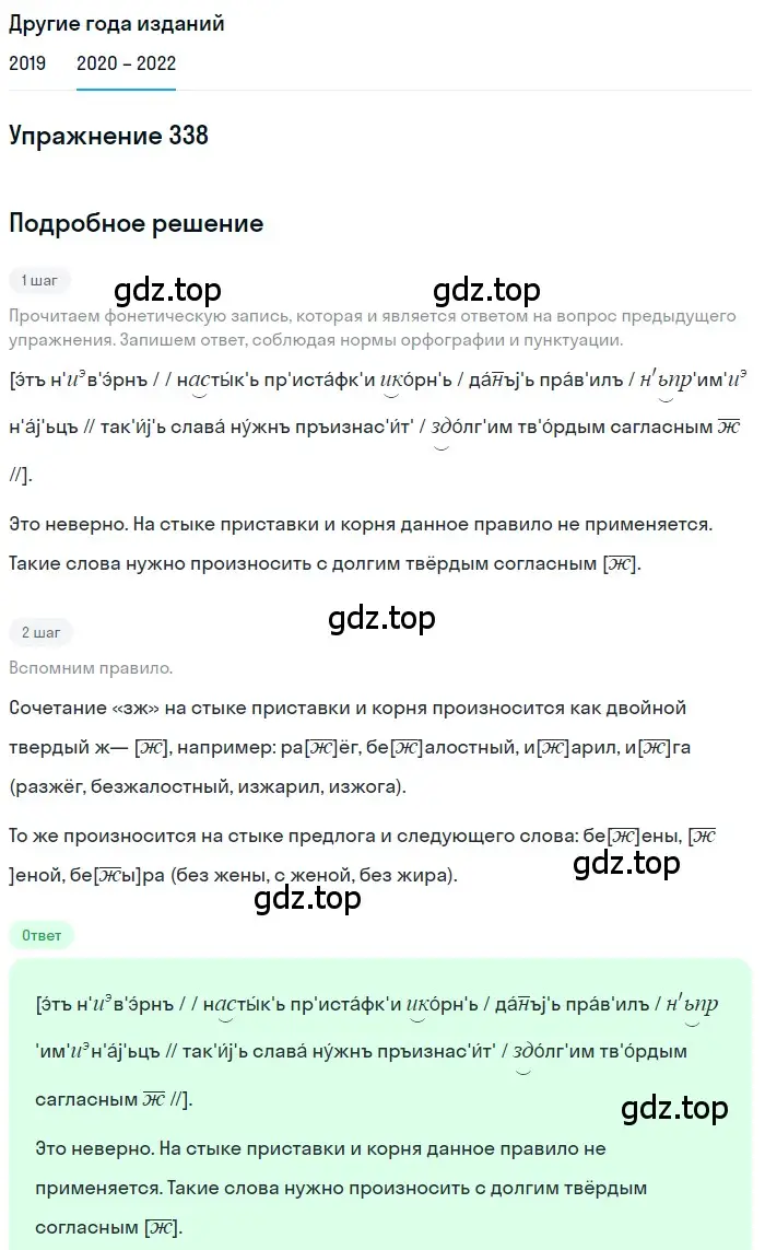 Решение номер 338 (страница 127) гдз по русскому языку 7 класс Разумовская, Львова, учебник