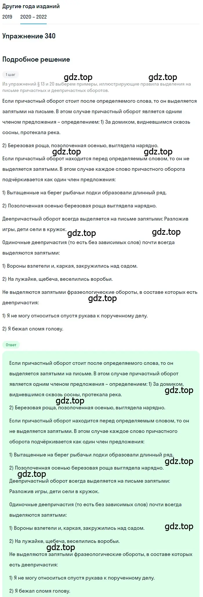 Решение номер 340 (страница 128) гдз по русскому языку 7 класс Разумовская, Львова, учебник