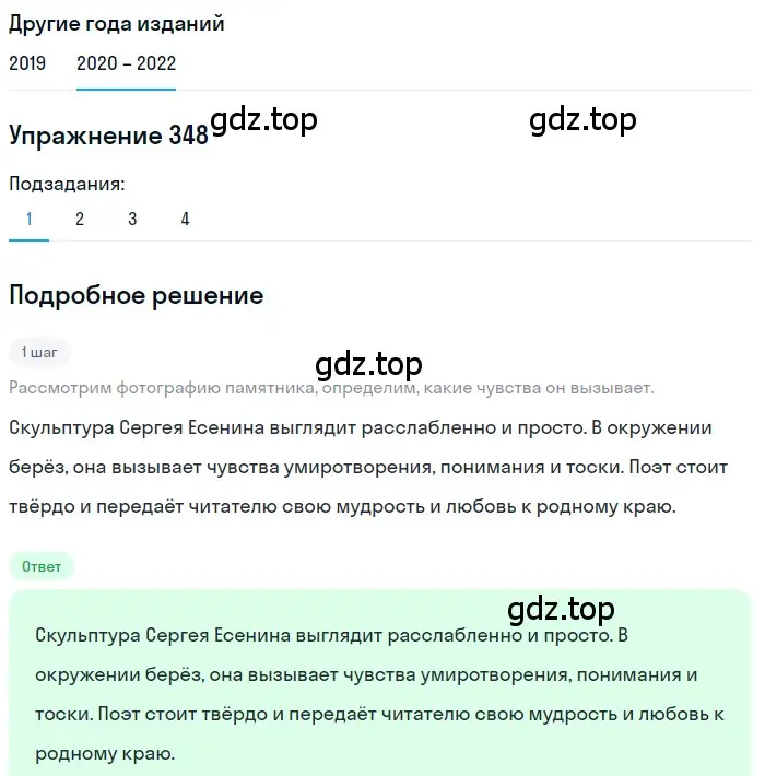 Решение номер 348 (страница 132) гдз по русскому языку 7 класс Разумовская, Львова, учебник