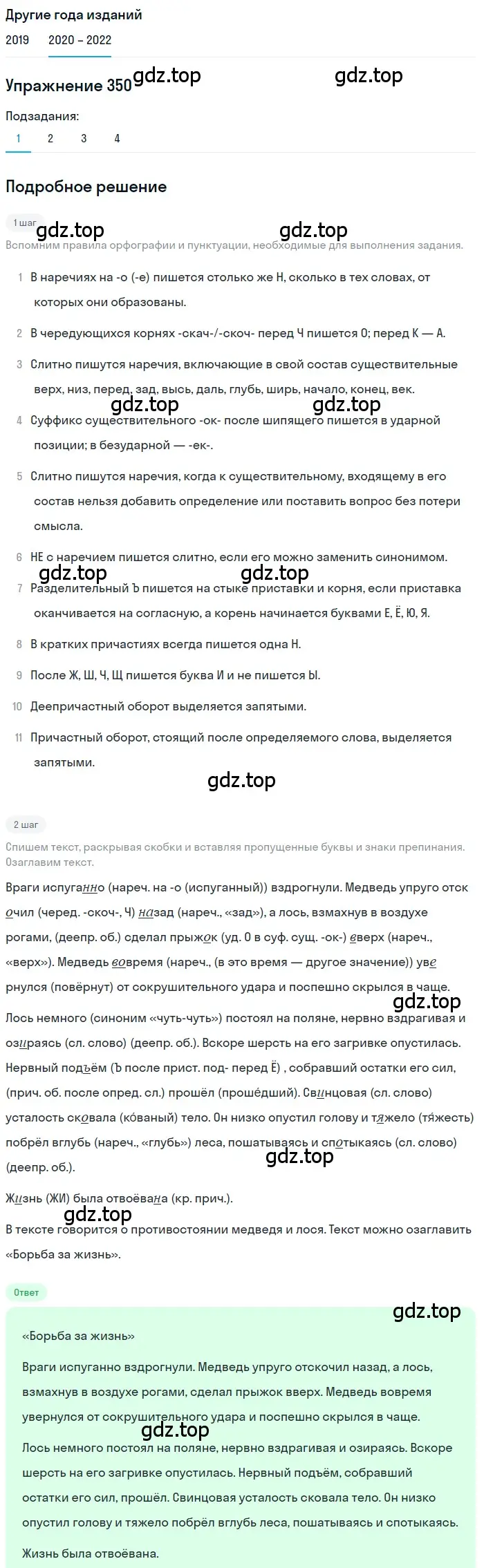 Решение номер 350 (страница 132) гдз по русскому языку 7 класс Разумовская, Львова, учебник