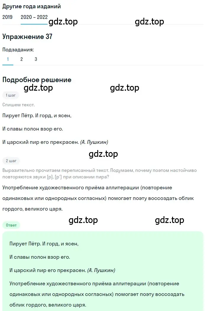 Решение номер 37 (страница 18) гдз по русскому языку 7 класс Разумовская, Львова, учебник