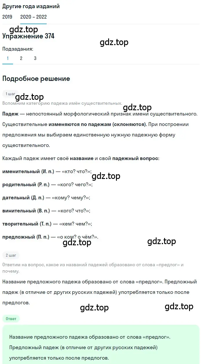 Решение номер 374 (страница 142) гдз по русскому языку 7 класс Разумовская, Львова, учебник