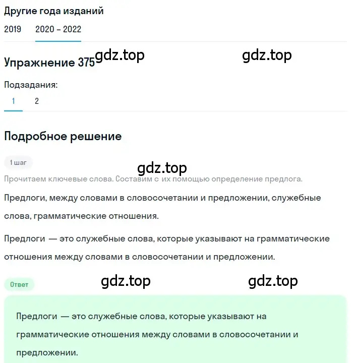 Решение номер 375 (страница 142) гдз по русскому языку 7 класс Разумовская, Львова, учебник