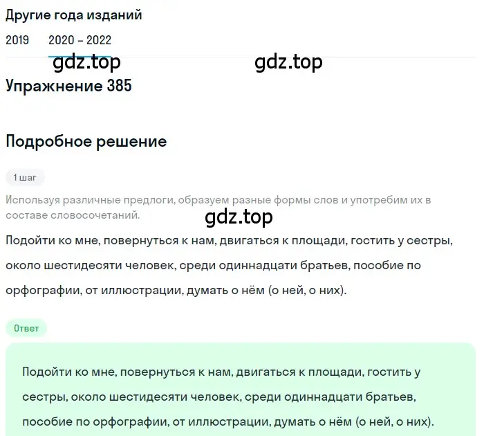 Решение номер 385 (страница 145) гдз по русскому языку 7 класс Разумовская, Львова, учебник