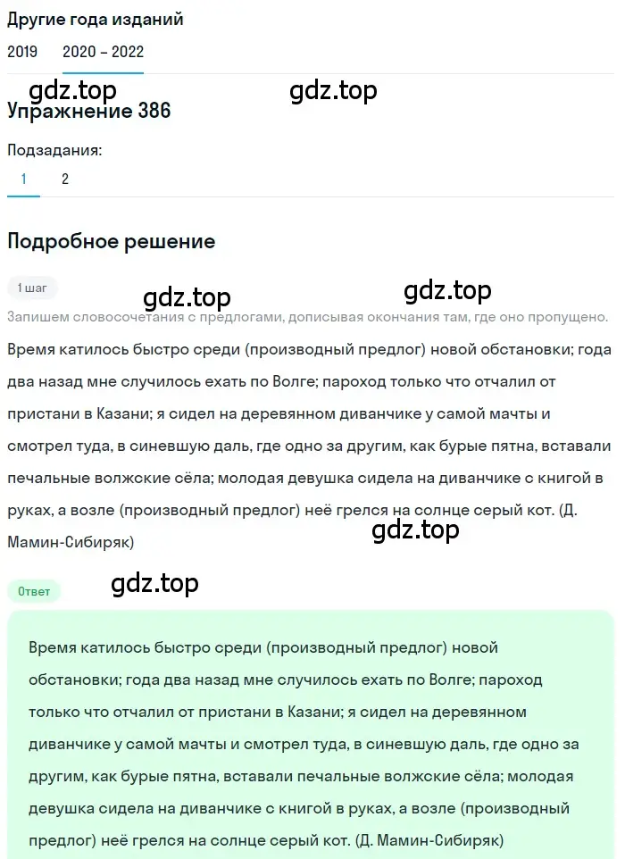 Решение номер 386 (страница 145) гдз по русскому языку 7 класс Разумовская, Львова, учебник