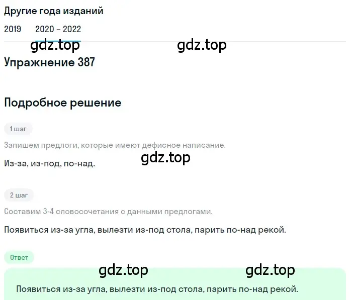 Решение номер 387 (страница 146) гдз по русскому языку 7 класс Разумовская, Львова, учебник