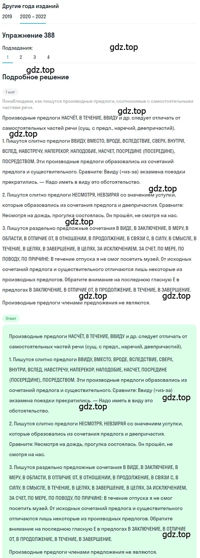 Решение номер 388 (страница 146) гдз по русскому языку 7 класс Разумовская, Львова, учебник