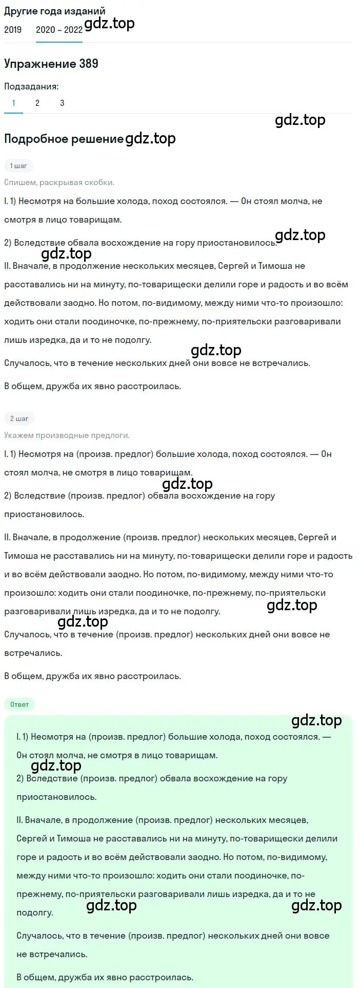 Решение номер 389 (страница 147) гдз по русскому языку 7 класс Разумовская, Львова, учебник