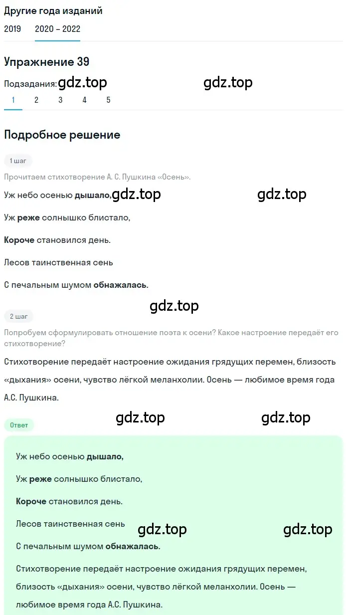 Решение номер 39 (страница 19) гдз по русскому языку 7 класс Разумовская, Львова, учебник