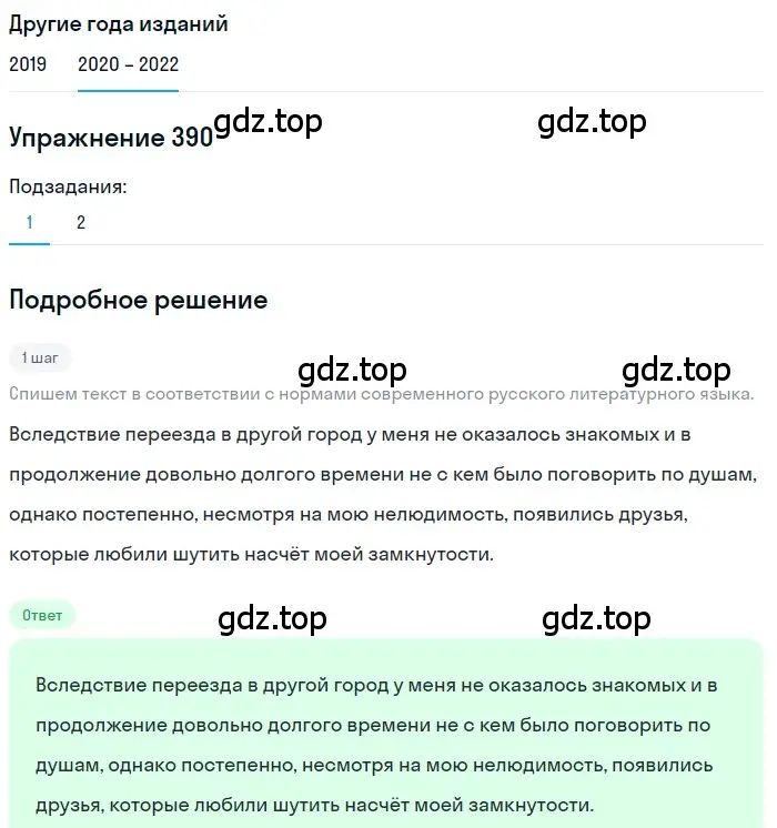 Решение номер 390 (страница 147) гдз по русскому языку 7 класс Разумовская, Львова, учебник