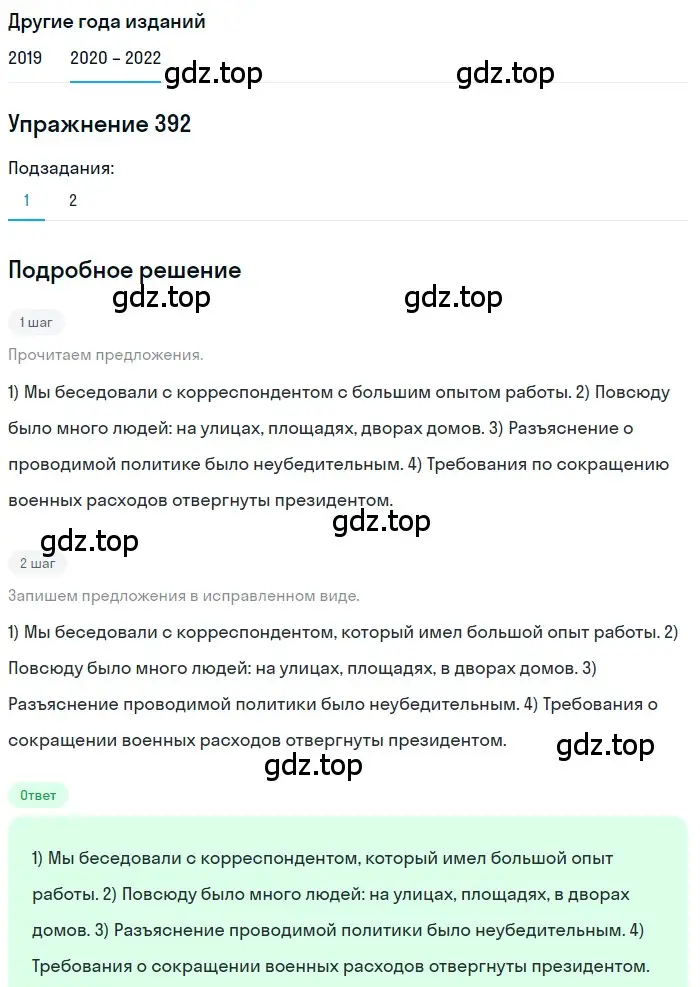 Решение номер 392 (страница 149) гдз по русскому языку 7 класс Разумовская, Львова, учебник