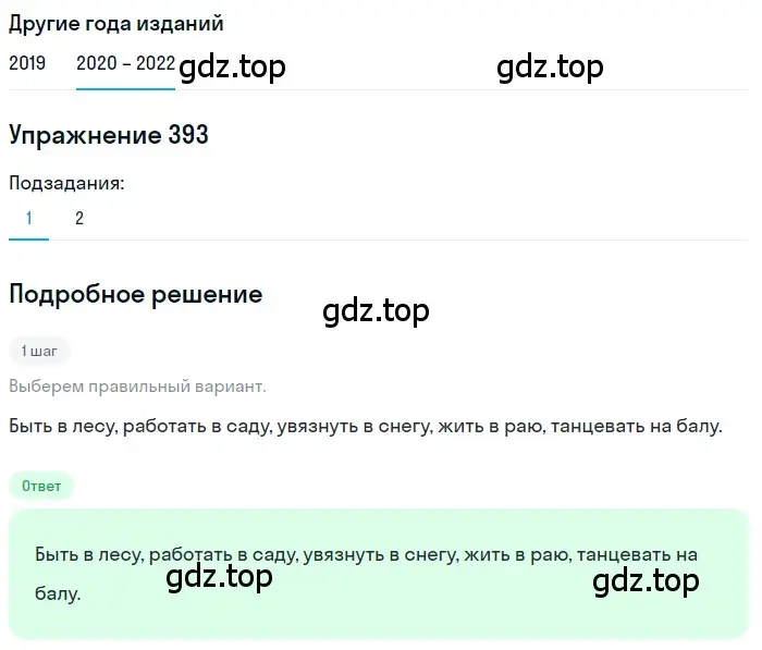 Решение номер 393 (страница 149) гдз по русскому языку 7 класс Разумовская, Львова, учебник