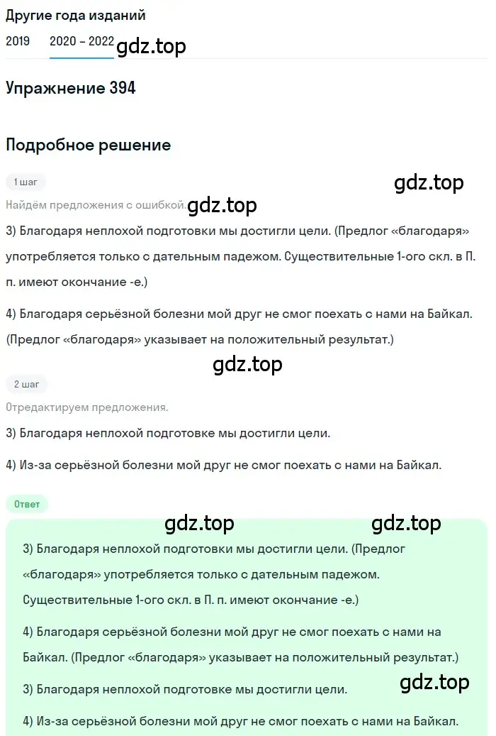 Решение номер 394 (страница 150) гдз по русскому языку 7 класс Разумовская, Львова, учебник