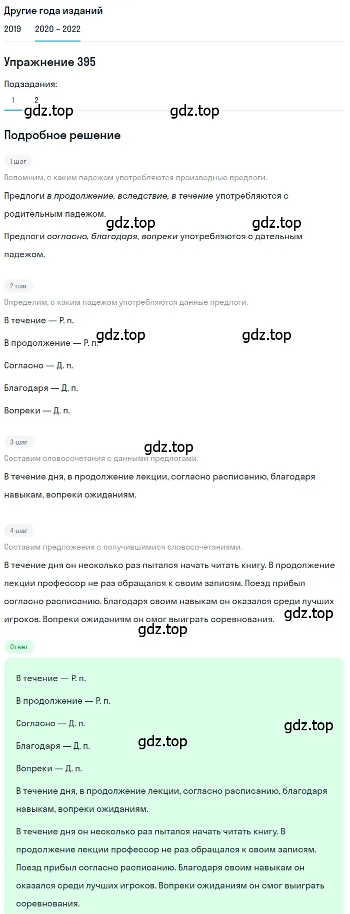 Решение номер 395 (страница 150) гдз по русскому языку 7 класс Разумовская, Львова, учебник