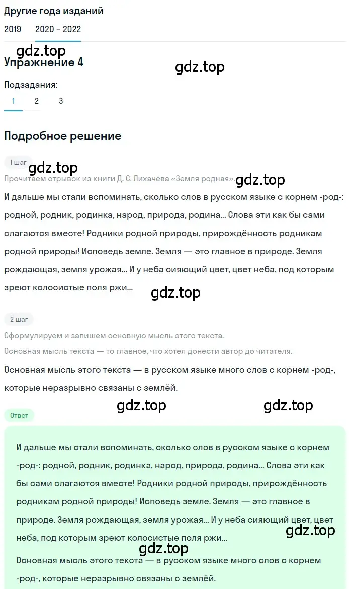 Решение номер 4 (страница 6) гдз по русскому языку 7 класс Разумовская, Львова, учебник