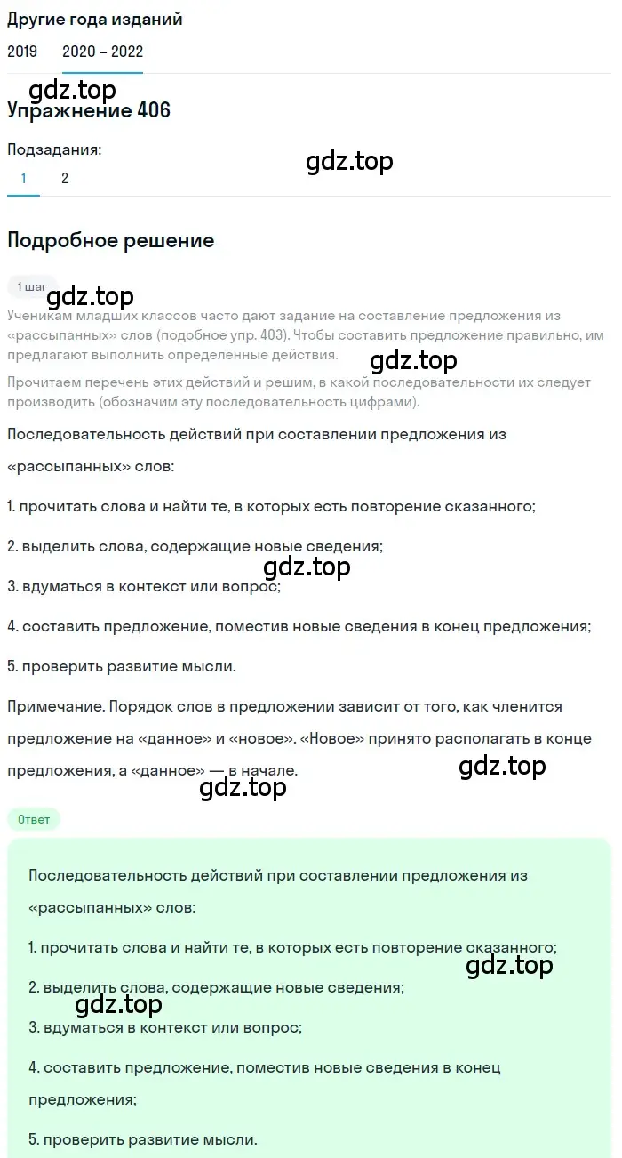 Решение номер 406 (страница 153) гдз по русскому языку 7 класс Разумовская, Львова, учебник