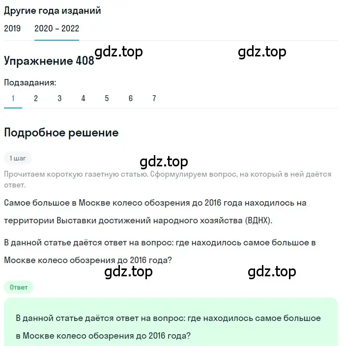 Решение номер 408 (страница 154) гдз по русскому языку 7 класс Разумовская, Львова, учебник