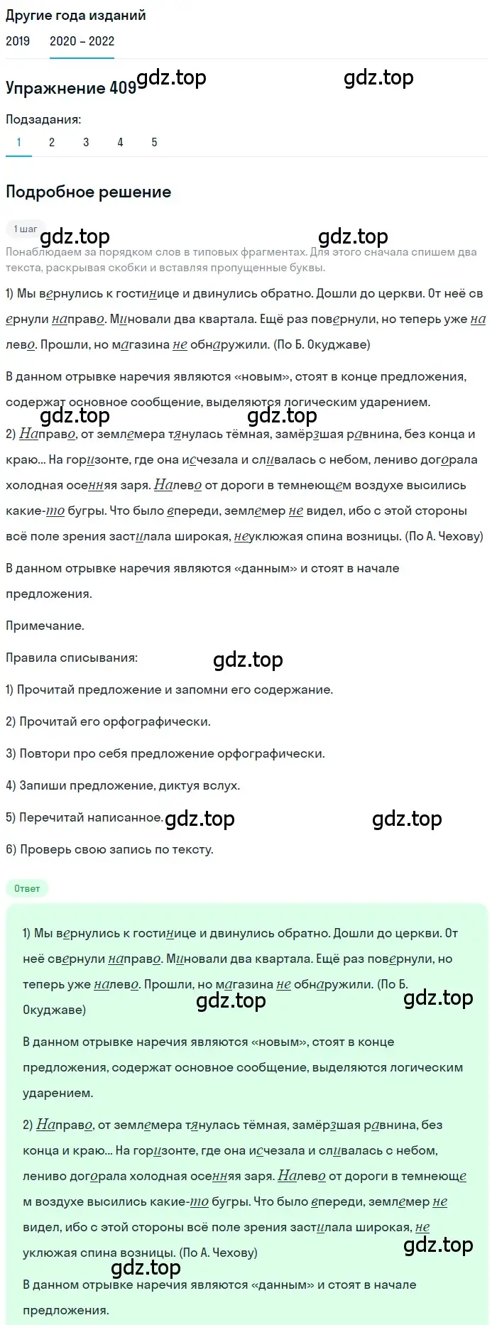 Решение номер 409 (страница 155) гдз по русскому языку 7 класс Разумовская, Львова, учебник