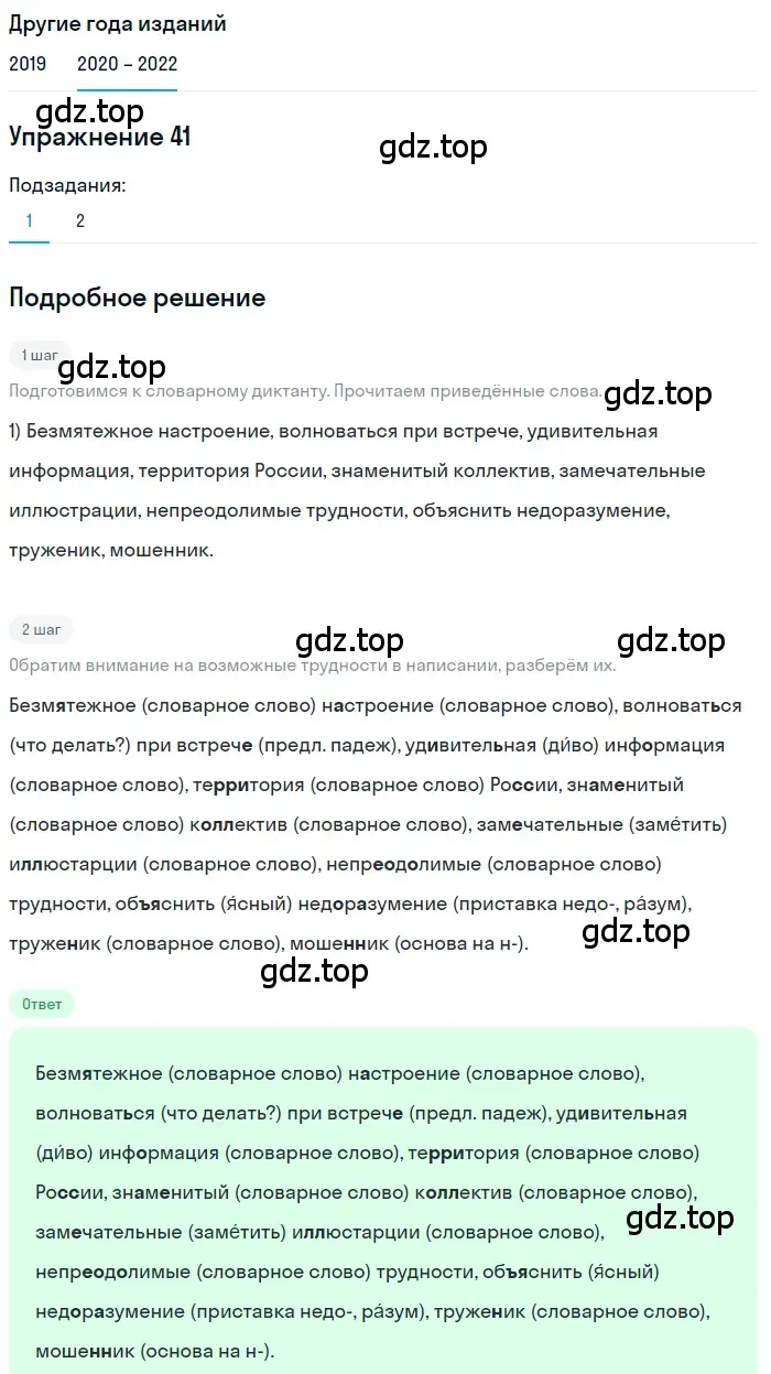 Решение номер 41 (страница 20) гдз по русскому языку 7 класс Разумовская, Львова, учебник