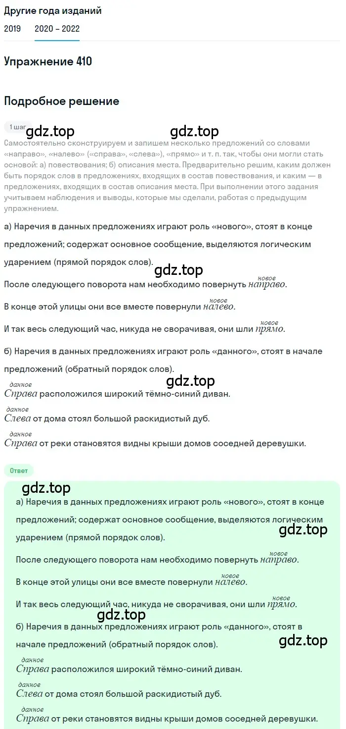 Решение номер 410 (страница 155) гдз по русскому языку 7 класс Разумовская, Львова, учебник