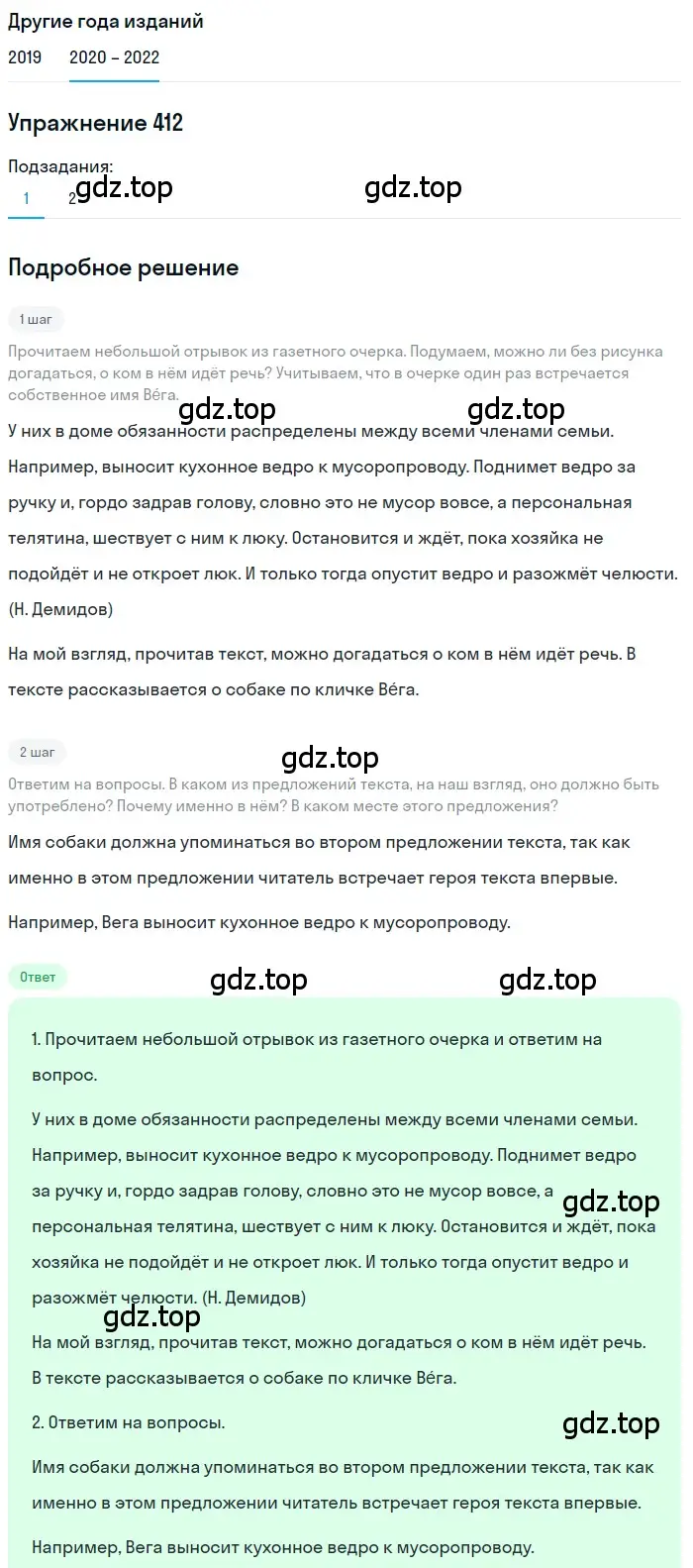 Решение номер 412 (страница 156) гдз по русскому языку 7 класс Разумовская, Львова, учебник