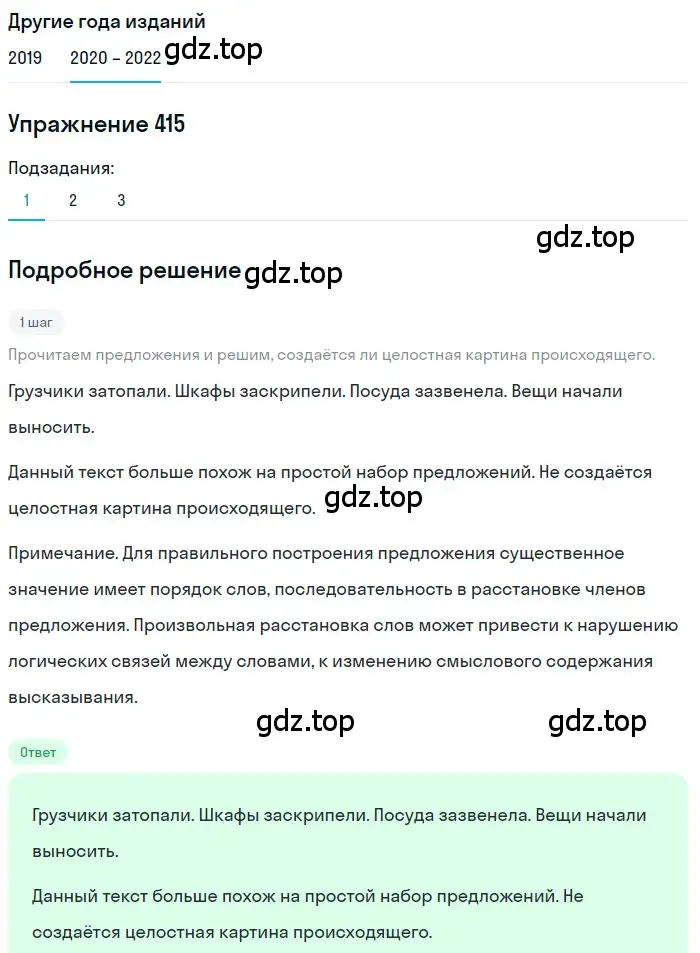 Решение номер 415 (страница 157) гдз по русскому языку 7 класс Разумовская, Львова, учебник