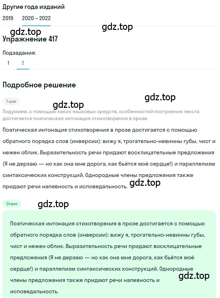 Решение номер 417 (страница 158) гдз по русскому языку 7 класс Разумовская, Львова, учебник