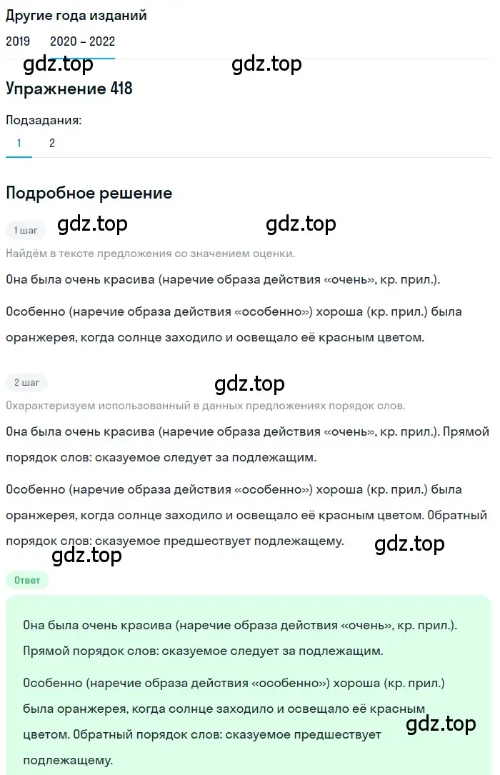 Решение номер 418 (страница 159) гдз по русскому языку 7 класс Разумовская, Львова, учебник