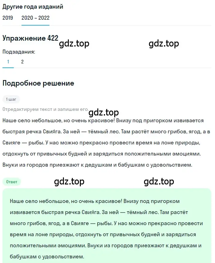 Решение номер 422 (страница 160) гдз по русскому языку 7 класс Разумовская, Львова, учебник