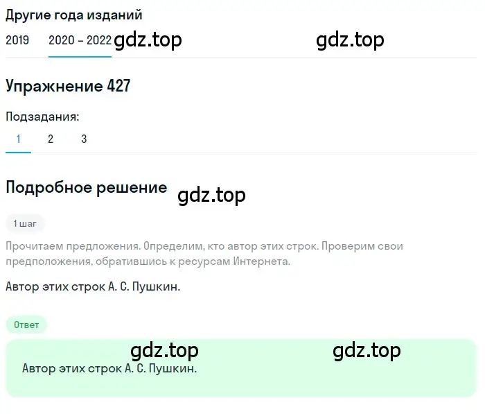 Решение номер 427 (страница 162) гдз по русскому языку 7 класс Разумовская, Львова, учебник